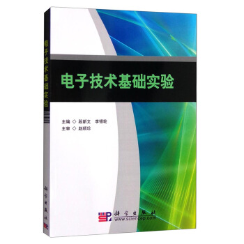 電子技術基礎實驗 pdf epub mobi 下载