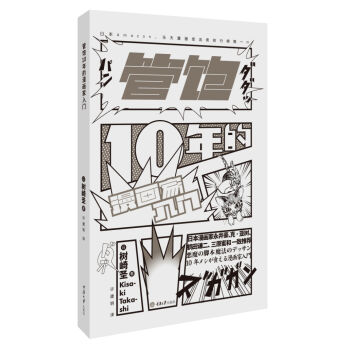 管饱10年的漫画家入门 pdf epub mobi 下载