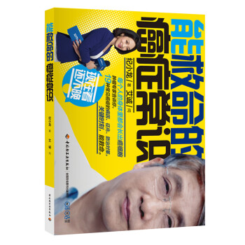 能救命的癌癥常識 pdf epub mobi 電子書 下載