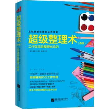 超級整理術(新版) pdf epub mobi 下载