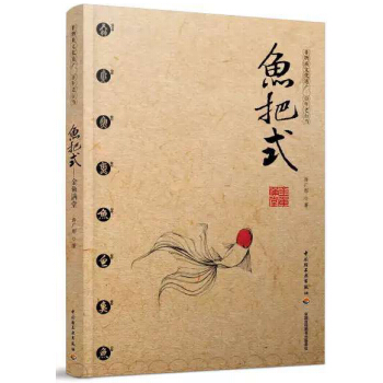 鱼把式-金鱼满堂