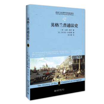 英格蘭普通法史 pdf epub mobi 下载