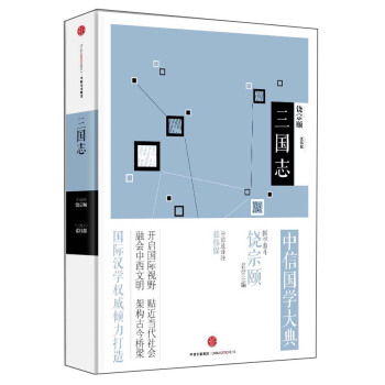 中信国学大典·三国志 pdf epub mobi 电子书 下载