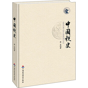 中國稅史 pdf epub mobi 下载