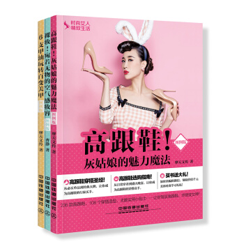 3+1女神养成记（美甲+裸妆+高跟鞋+果蔬面膜 套装共3册） pdf epub mobi 下载