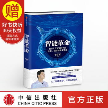 包郵 智能革命 李彥宏 中信齣版社 pdf epub mobi 電子書 下載