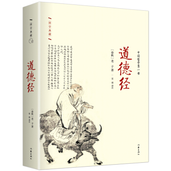 道德經 pdf epub mobi 下载