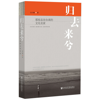 歸去來兮:那些去往颱灣的文化名傢 pdf epub mobi 下载