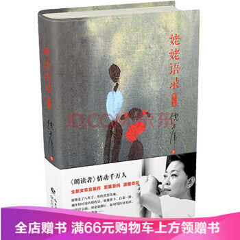 现货包邮 姥姥语录-增订本 倪萍 9787535495723 长江文艺出版 pdf epub mobi 下载