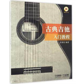 古典吉他入門教程 附CD一張 pdf epub mobi 下载