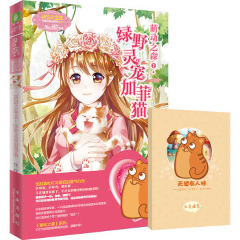 小小姐天使在身邊係列4：萌動之森2·綠野靈寵加菲貓 pdf epub mobi 電子書 下載