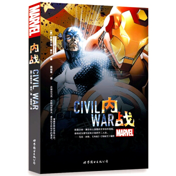 內戰 pdf epub mobi 下载