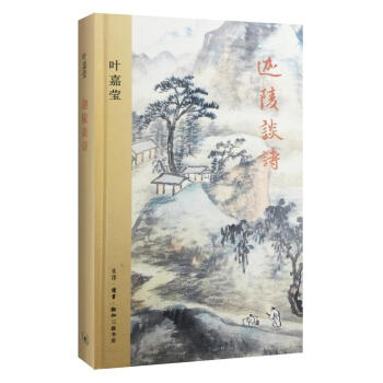 迦陵談詩