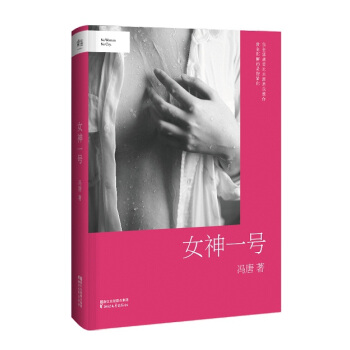 女神一號（超值精裝版） pdf epub mobi 下载