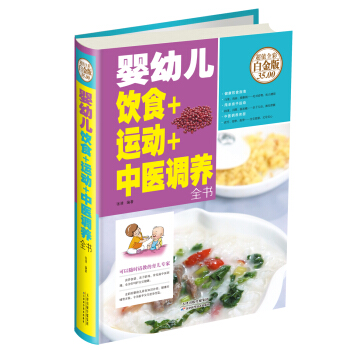 婴幼儿饮食+运动+中医调养全书 pdf epub mobi 下载