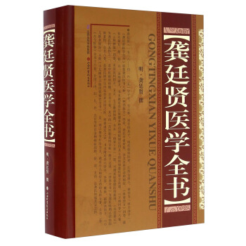 龚廷贤医学全书 pdf epub mobi 下载