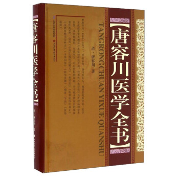 唐容川医学全书 pdf epub mobi 下载