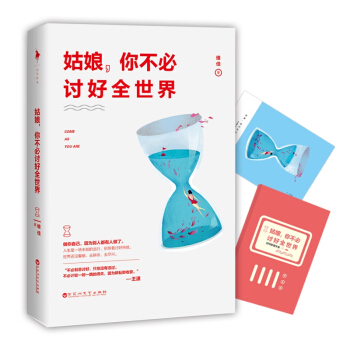 姑娘，你不必討好全世界 pdf epub mobi 電子書 下載