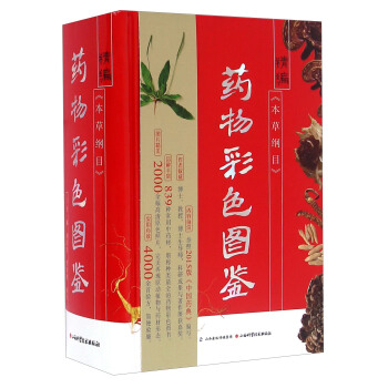 精編《本草綱目》藥物彩色圖鑒 pdf epub mobi 電子書 下載