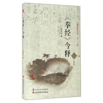 《拳经》今释（附光盘） pdf epub mobi 下载