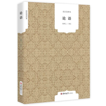 論語 國民閱讀經典 （全譯本）（春鞦）孔丘 世界名著 兒童文學教育書籍 青少年中 pdf epub mobi 電子書 下載