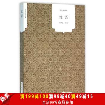 正版包邮 国民阅读经典 论语（全译本）（春秋）孔丘 世界名著 儿童文学教育书籍 青少年中 pdf epub mobi 电子书 下载