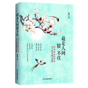最是人间留不住 pdf epub mobi 下载
