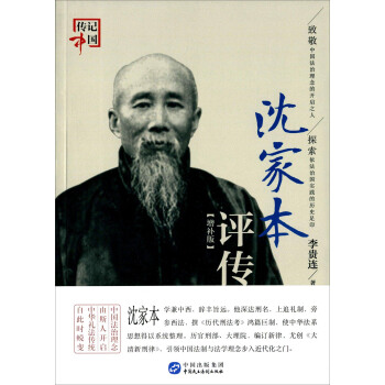 沈家本评传 pdf epub mobi 下载