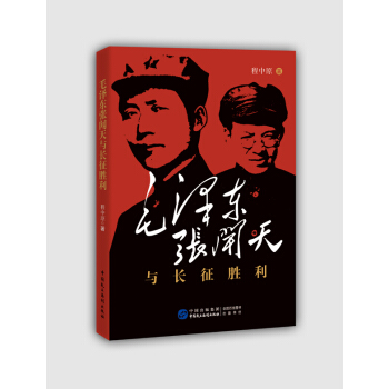 毛泽东张闻天与长征胜利 pdf epub mobi 下载