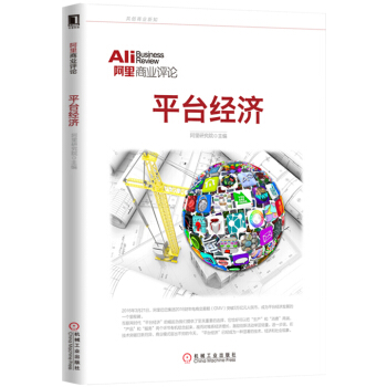 平台经济 pdf epub mobi 电子书 下载