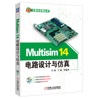 Multisim 14电路设计与仿真