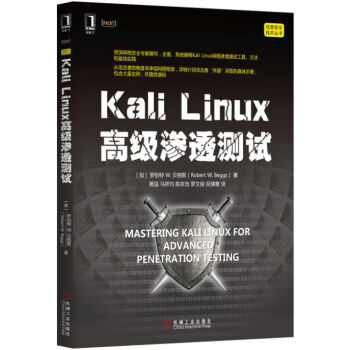 Kali Linux高级渗透测试 pdf epub mobi 电子书 下载