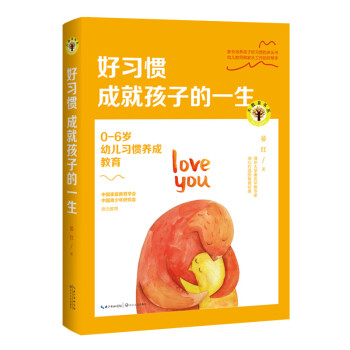 好習慣成就孩子的一生：0-6歲幼兒習慣養成教育/大教育書係 pdf epub mobi 下载