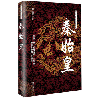 秦始皇/长篇历史小说经典书系 pdf epub mobi 下载
