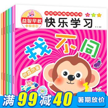 宝宝早教趣味益智书全5册 找不同5-6岁 儿童智力开发益智书 专注力训练左右脑开发游戏书 pdf epub mobi 下载