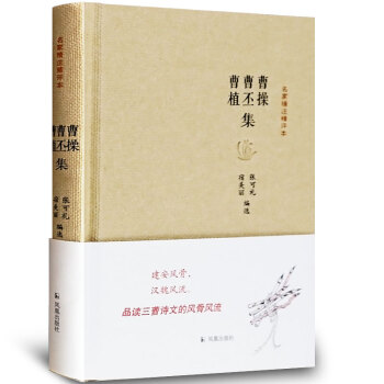 曹操詩集 正版精裝綫裝古詩詞大全集中華書局中國古詩詞鑒賞大會唐詩宋詞詩詞歌賦散文青少版國學 pdf epub mobi 下载