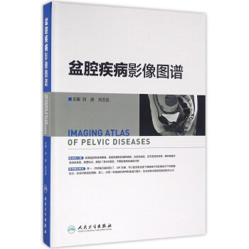 盆腔疾病影像圖譜 pdf epub mobi 下载