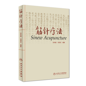 筋針療法 pdf epub mobi 電子書 下載