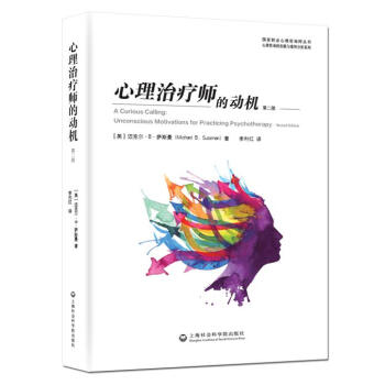 心理治療師的動機:第二版 pdf epub mobi 下载