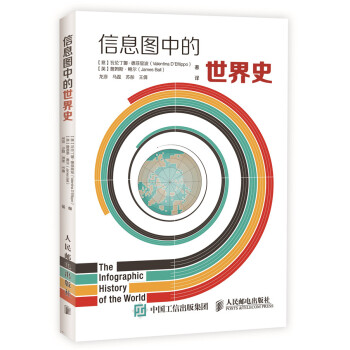 信息圖中的世界史 pdf epub mobi 下载