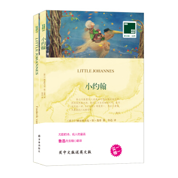 双语译林 壹力文库：小约翰 pdf epub mobi 下载