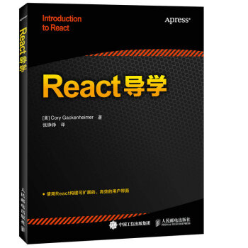 React導學 pdf epub mobi 下载