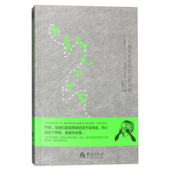 养育星儿四十年：一个孤独症家庭的心路历程 pdf epub mobi 下载