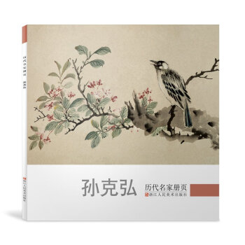 历代名家册页：孙克弘 pdf epub mobi 下载