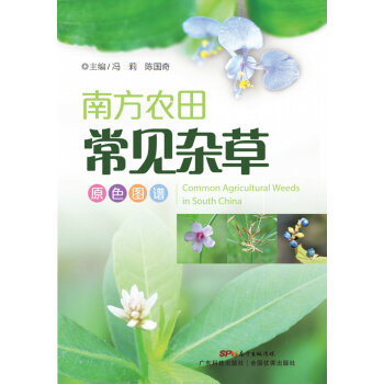 南方农田杂草原色图谱 pdf epub mobi 下载