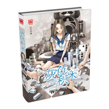 灰色积木 pdf epub mobi 电子书 下载