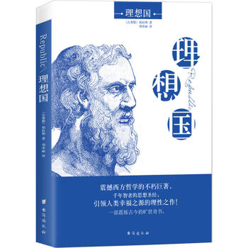 理想國（珍藏版） pdf epub mobi 下载