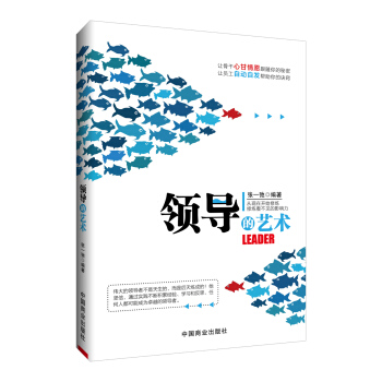领导的艺术 pdf epub mobi 下载