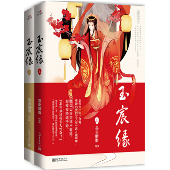 玉宸缘（套装上下册） pdf epub mobi 电子书 下载