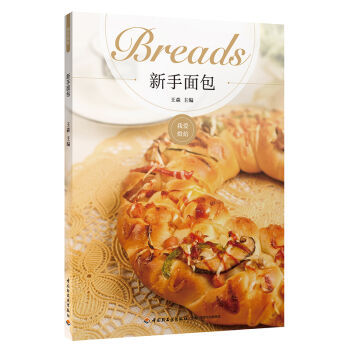 新手麵包 pdf epub mobi 電子書 下載